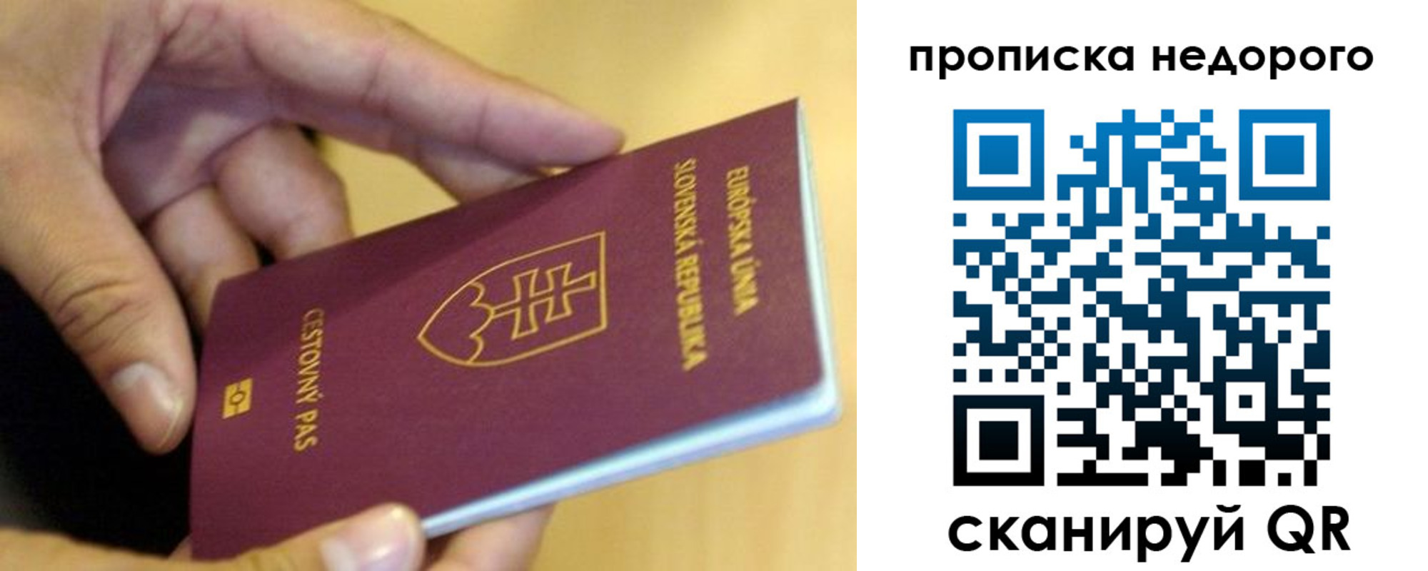 временная регистрация в квартире в Свободном