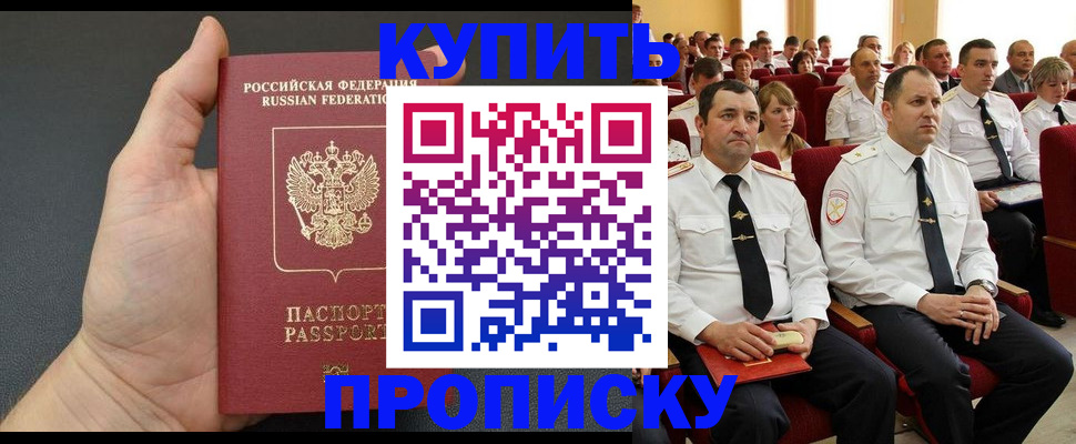 временная прописка в Свободном
