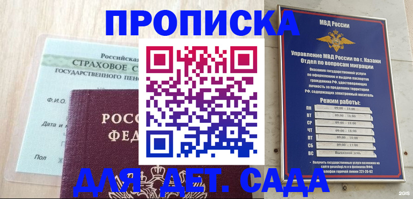 временная прописка в Свободном