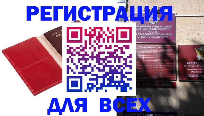 прописка законно в Свободном