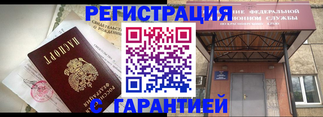 временная регистрация для всех в Свободном